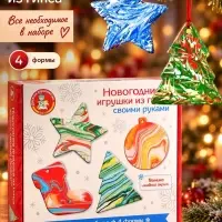 Новогодние игрушки из гипса своими руками, набор для творчества