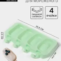 Форма для мороженого &laquo;Эскимо классика&raquo;, силикон, 25.8&times;14.6&times;2.6 см, 4 ячейки, МИКС