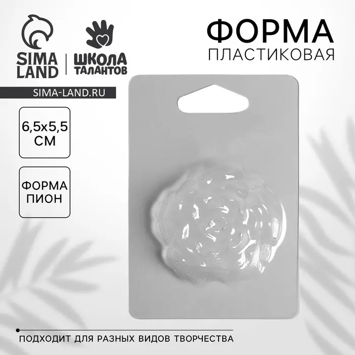 Форма для мыла пластиковая «Прекрасный пион» 6.5×5.5 см