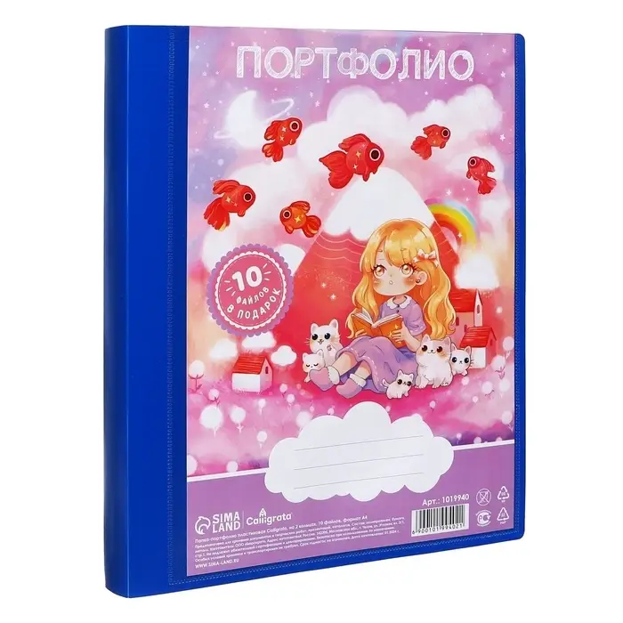 Папка-портфолио А4, Calligrata, пластиковая, на 2 кольцах, 10 файлов. МИКС
