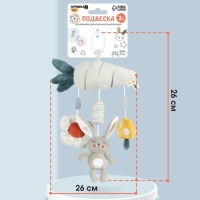 Подвеска - погремушка «Зайка Бонни», пищит, шуршит, на кроватку, коляску, Крошка Я