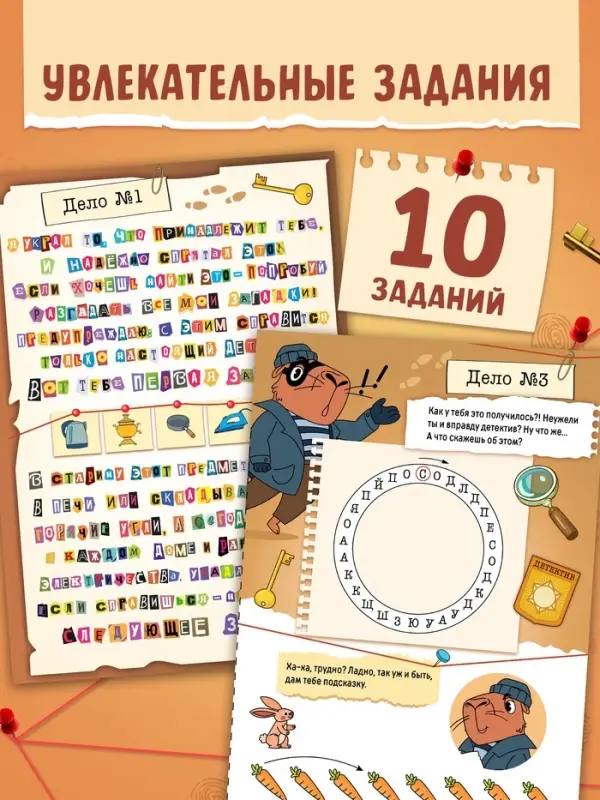 Книга - квест по поиску подарка «Капибара», 28 стр., диплом