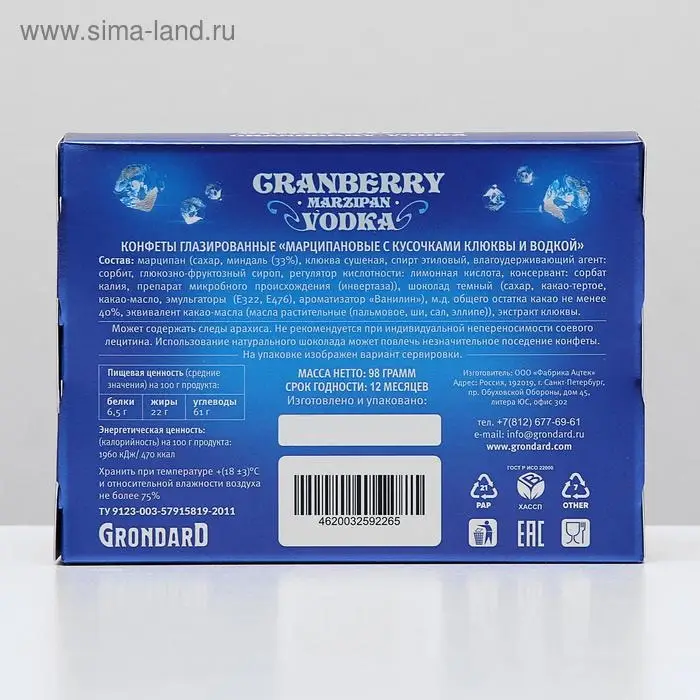 Конфеты глазированные "Марципановые с кусочками клюквы и водкой" 98 г