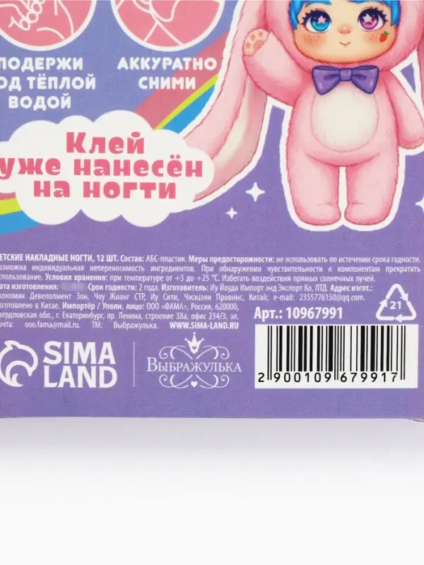 Детские накладные ногти &laquo;Милый зайка&raquo;, 12 шт., Выбражулька