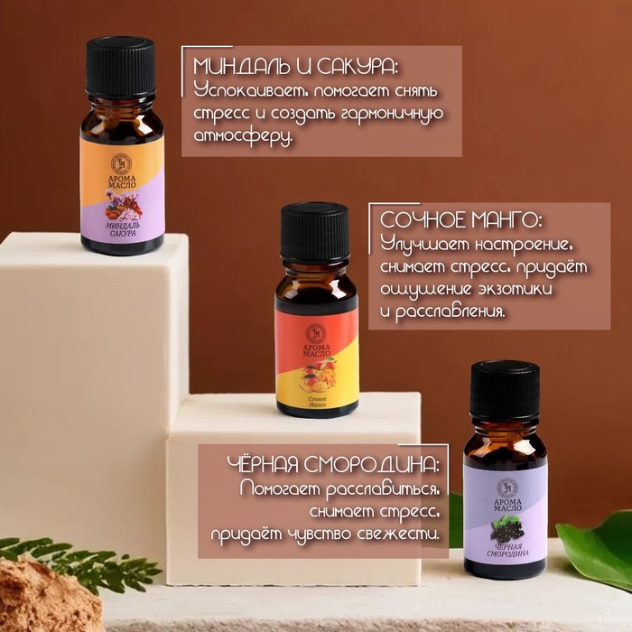 Аромамасло, набор (9 в 1), по 10 мл "Богатство Аромата" №3