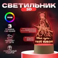 Светильник 3D RISALUX &laquo;Твой путь&raquo;, LED-ночник, RGB, от сети