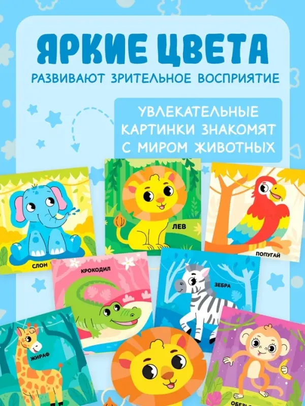 Книжка-шуршалка с погремушкой &laquo;Кто живёт в зоопарке?&raquo;, 8 стр.