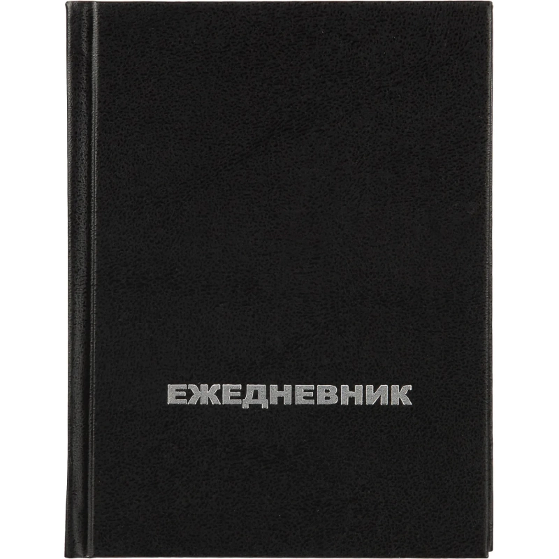 Ежедневник недатированный ,бумвинил,черный,А6,105х140мм,128л