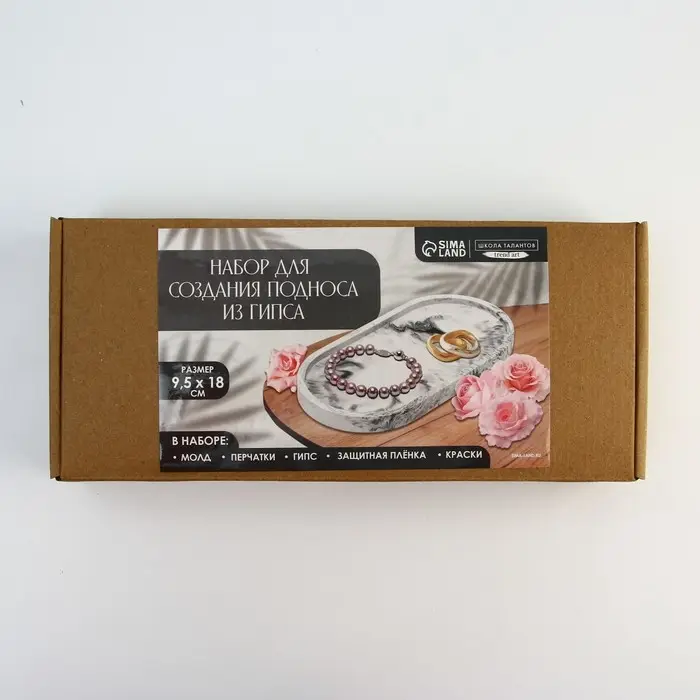 Подставка из гипса. Набор для создания поддона с красками «Овал» Подставка из гипса. Набор для создания поддона с красками «Овал»