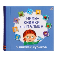 Книжки кубики «Мими — книжки для малыша»