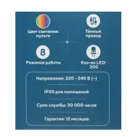 Гирлянда &laquo;Нить&raquo; 20 м, IP20, тёмная нить, 200 LED, свечение мульти, 8 режимов, 220 В