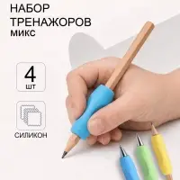 Тренажеры для исправления техники письма, 4 штуки, трехгранные, МИКС