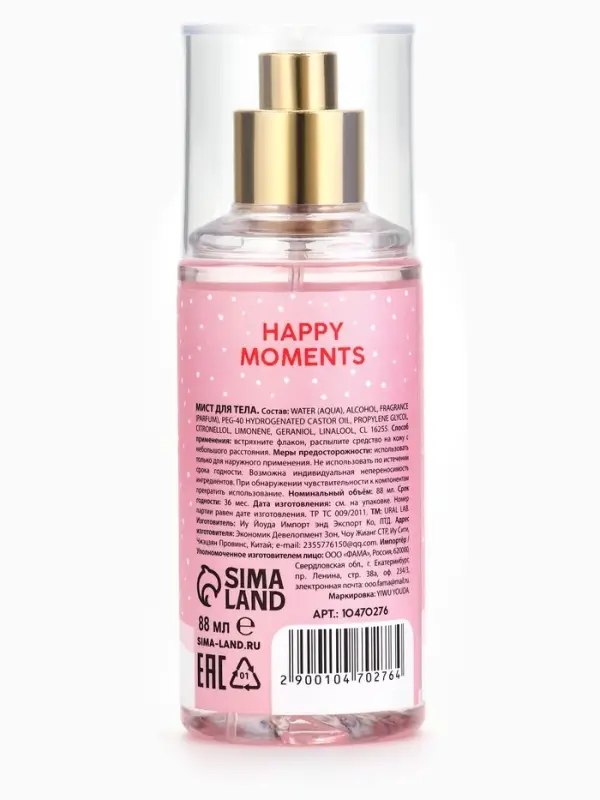 Мист для тела Happy Moments, 88 мл, аромат волшебные цветы, URAL LAB