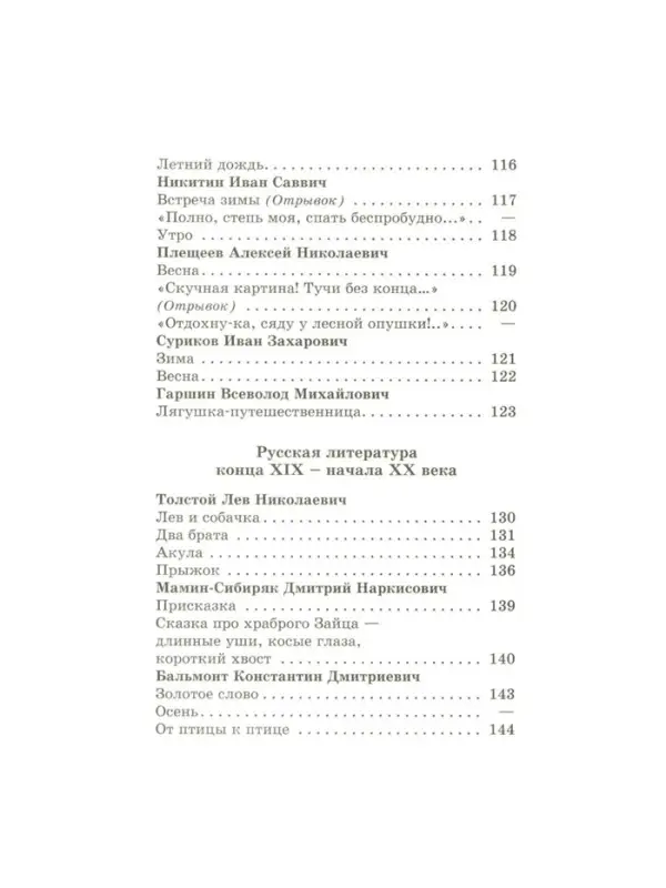 Книга детская &laquo;Хрестоматия. Произведения школьной программы&raquo;, 2 класс