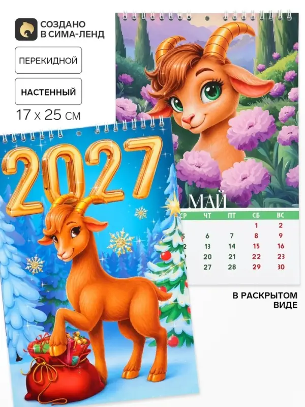 Календарь 2027 на пружине без ригеля