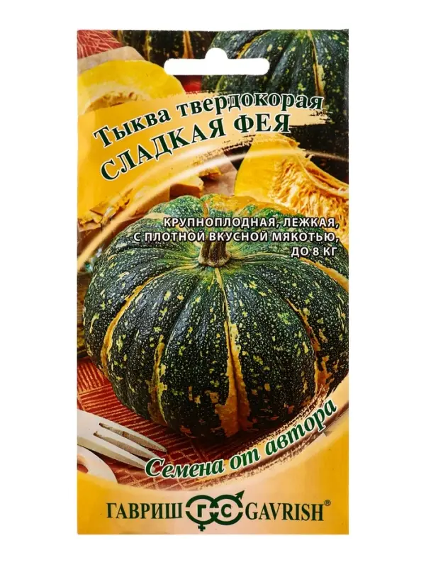 Семена Тыква Сладкая Фея 2,0 г автор.