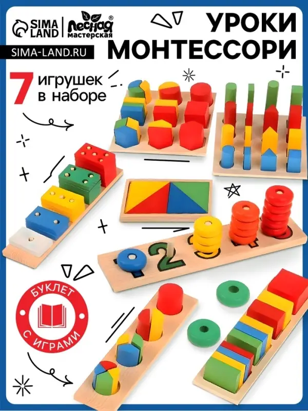 Развивающие игры &laquo;Уроки Монтессори&raquo;, набор 7 игрушек