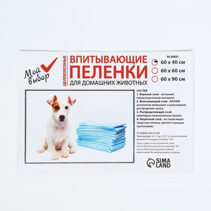 Пелёнки впитывающие &laquo;Мой выбор&raquo;, 60&times;40 см, набор 30 шт., целлюлоза