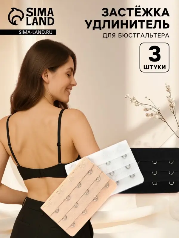 Застёжка для бюстгальтера, удлинитель, 3 ряда 4 крючка, 5&times;7.5 см, 3 шт.