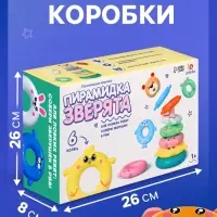 Развивающая игрушка &laquo;Пирамидка: Зверята&raquo;