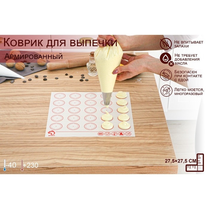 Армированный коврик для выпечки макаронс Доляна «Макарон. Доляна», силикон, 27,5×27,5 см, цвет белый Армированный коврик для выпечки макаронс Доляна «Макарон. Доляна», силикон, 27,5×27,5 см, цвет белый