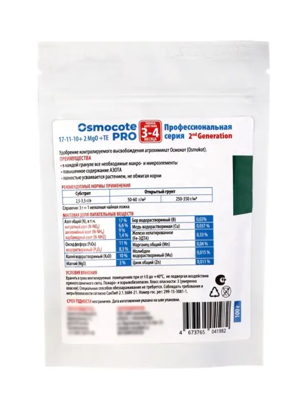 Удобрение Osmocote Pro 17-11-10 + 2Mg, 3-4 мес., 100 г
