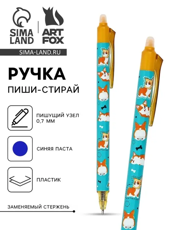 Ручка пластик пиши-стирай автоматическая &laquo;Милый корги&raquo;, синяя паста 0.7 мм