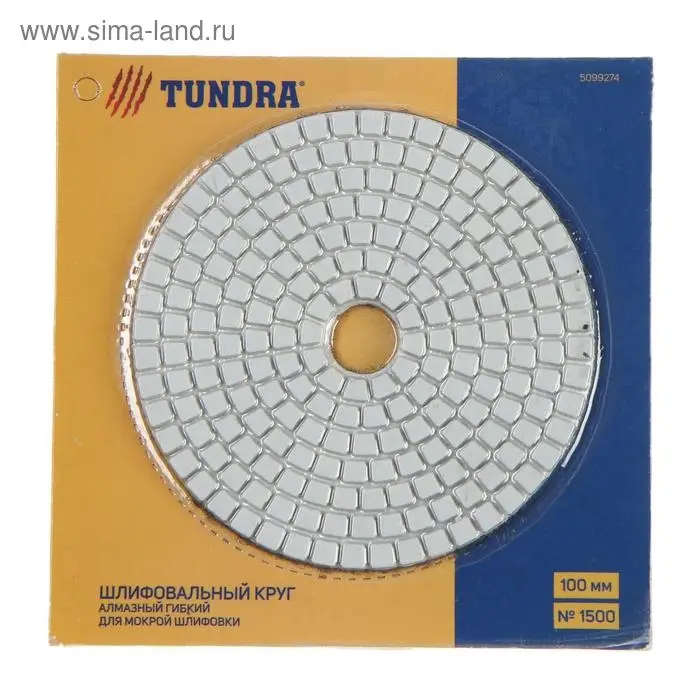Алмазный гибкий шлифовальный круг ТУНДРА &laquo;Черепашка&raquo;, для мокрой шлифовки, 100 мм, № 1500