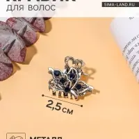 Крабик для волос &laquo;Синий туман&raquo;, крыло бабочки, 2.5 см, серебристый