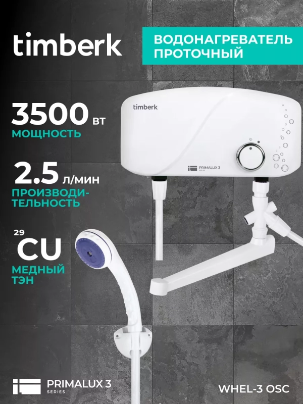 Проточный водонагреватель с душем 3500 Вт Проточный водонагреватель с душем 3500 Вт