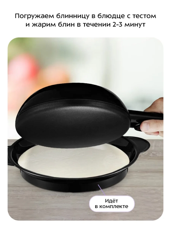 Блинница погружная электрическая КТ-1677 - 20 см Блинница погружная электрическая КТ-1677 - 20 см