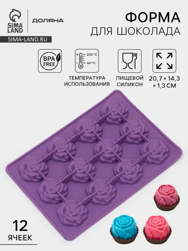 Форма для кондитерских украшений Доляна &laquo;Розочки&raquo;, силикон, 20.7&times;14.3&times;1.3 см, 12 ячеек, МИКС
