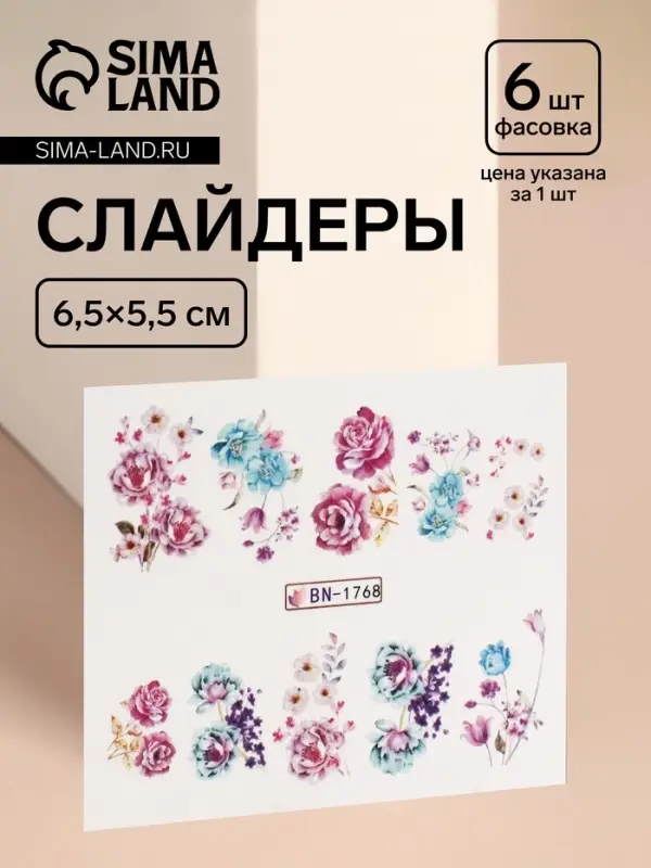 Слайдеры для ногтей «Летнее поле», разноцветные Слайдеры для ногтей «Летнее поле», разноцветные