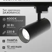 Трековый светильник Luazon lighting, LTL-012, 30 Вт, 2100 Лм, 4000 K, чёрный, свечение нейтральное белое