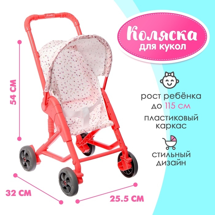 Коляска для кукол «Весёлая прогулка», летняя, 32 × 25,5 × 54 см Коляска для кукол «Весёлая прогулка», летняя, 32 × 25,5 × 54 см