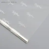 Плёнка для цветов упаковочная глянцевая «Поздравляю», золото, 1 х 5.2 м, 200 г