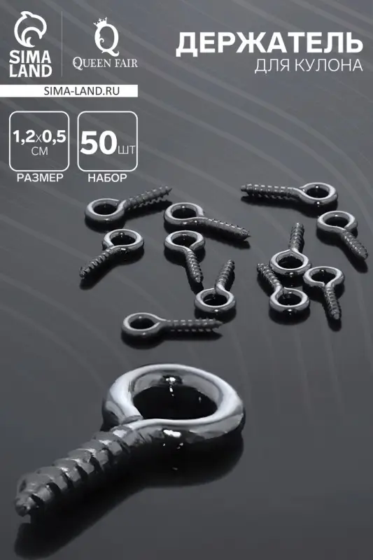 Штифт винтовой для кулона СМ-934, (набор 50 шт.) 1.1&times;0.5&times;0.1 см, цвет серебро