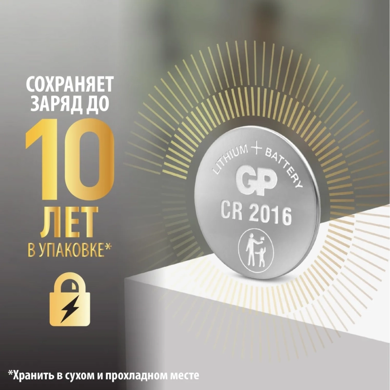 Батарейка GP CR2016, 3V, литий, бл/1шт, CR2016-7CR1/CR2016-2CRU1