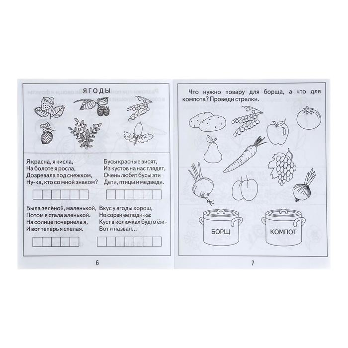 Рабочая тетрадь «Окружающий мир. Природа», часть 2, Гаврина С.