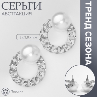 Серьги с жемчугом «Абстракция» цепь, цвет серебро