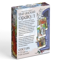 Карты Оракул на Хэллоуин «Цыганский», 52 карты, 16+