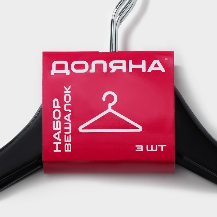 Плечики - вешалки для одежды Доляна, 44,5х23 см, 3 шт, с перекладиной, широкие плечики, деревянные сорт B, цвет чёрный Плечики - вешалки для одежды Доляна, 44,5х23 см, 3 шт, с перекладиной, широкие плечики, деревянные сорт B, цвет чёрный