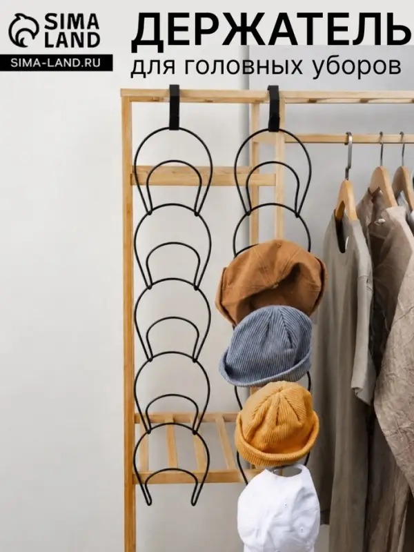 Держатель - вешалка для головных уборов, железо,14&times;15 см (5 колец), черный