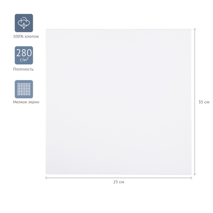 Холст на подрамнике, хлопок 100%, 25 х 35 х 1,8 см, акриловый грунт, мелкозернистый, 280 г/м2, Холст на подрамнике, хлопок 100%, 25 х 35 х 1,8 см, акриловый грунт, мелкозернистый, 280 г/м2, "Студия"