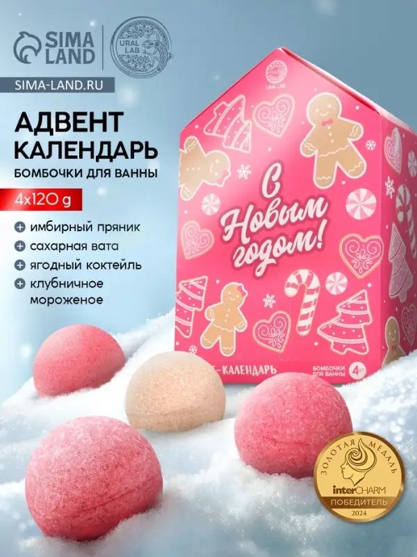 Адвент-календарь &laquo;С Новым годом&raquo;, бомбочки для ванны, 4 шт. х120 г, URAL LAB
