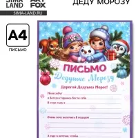 Письмо Деду Морозу, бумага, 21.5&times;30 см
