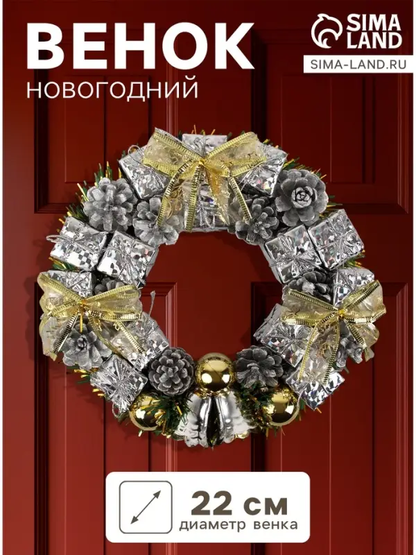 Венок новогодний d=22 см &laquo;Зимнее волшебство&raquo;, с серебристыми бантами и шариками