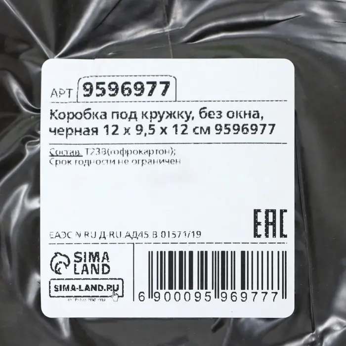 Коробка под кружку, без окна, черная 12 х 9,5 х 12 см Коробка под кружку, без окна, черная 12 х 9,5 х 12 см