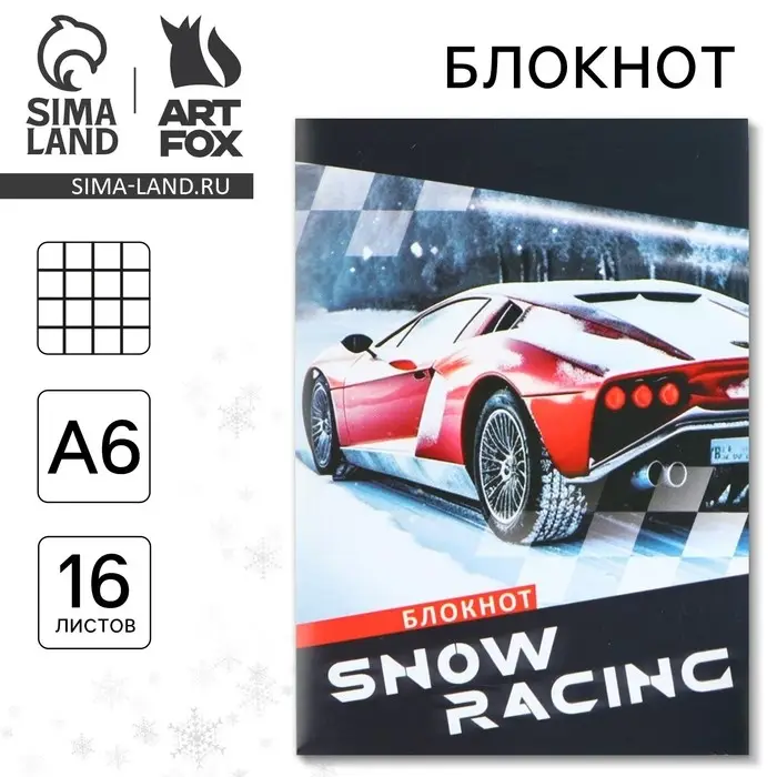Блокнот детский, А6, 16 листов, Snow racing