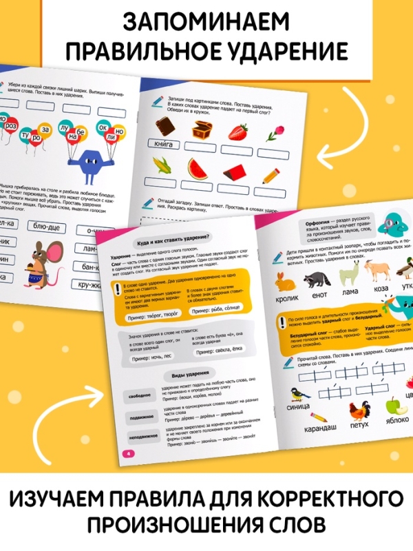 Тренажёр Тренажёр "Куда поставить ударение?", 36 страниц.